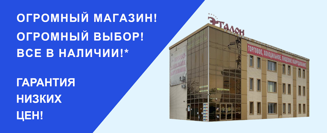 Торговое Оборудование Ставрополь Магазин